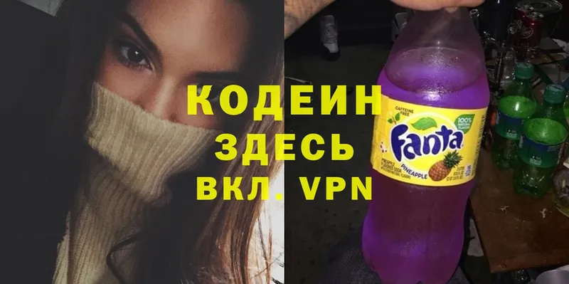 Кодеин Purple Drank  Подольск 